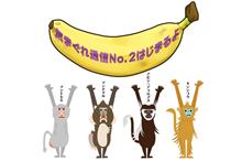 《きまぐれ通信NO.2》🐵🍌 