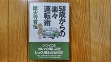 58歳からの楽々運転術 58歳からの楽々運転術