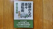 58歳からの楽々運転術