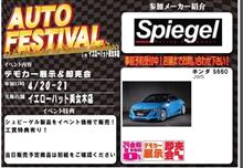 美女木オートフェスティバル参加!! イベント価格です!! 美女木オートフェスティバル参加!! イベント価格です!!