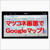 K&#39;sの、【マツダコネクトに ...