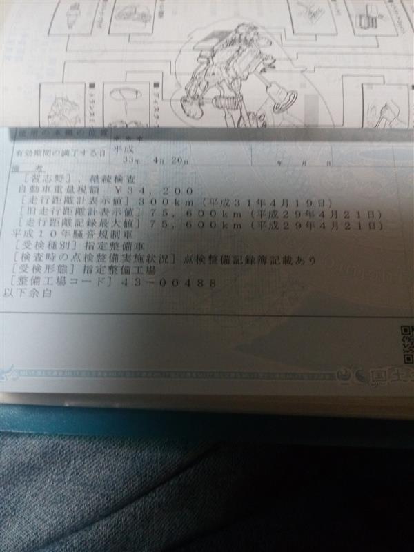 車検証 Yuuki ch9のブログ Yuuki Ch9 みんカラ 車検証 Yuuki ch9のブログ Yuuki Ch9 みんカラ