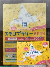 道の駅スタンプラリー やめました（笑）