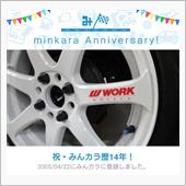 祝・みんカラ歴14年！