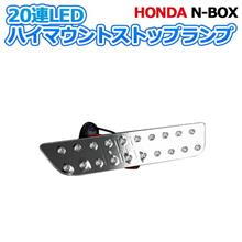 ハイマウントストップランプ ハイマウントストップランプ