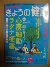 きょうの健康（2019年5月号）