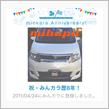 祝・みんカラ歴8年！