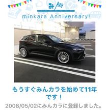 祝・みんカラ歴11年！