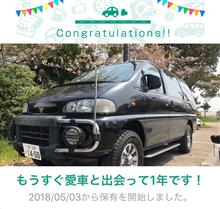 愛車と出会って1年！