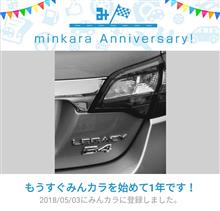 祝・みんカラ歴1年！