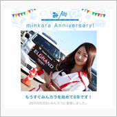 祝・みんカラ歴8年！