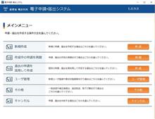 デジタル簡易無線の電子申請