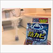 お風呂を掃除したよ