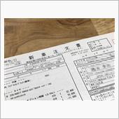納車はお盆を過ぎるってよ
