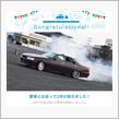 ポンコツまっしぐら～　&lt;&lt;愛車と出会って２年！&gt;&gt;