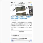 平成最後の給油