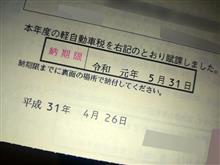 平成ももうすぐ終わり．．．