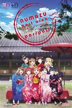 【青空フリーパス】#ラブライブ!サンシャイン!! 沼津港エリア沼津市施設共通入場券 【青空フリーパス】#ラブライブ!サンシャイン!! 沼津港エリア沼津市施設共通入場券