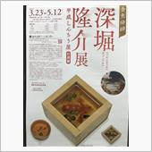 平成しんちう屋　行商編