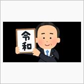 GW前半