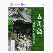 五月詣