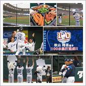 野球観戦（埼玉西武vs北海道 ...