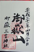 御嶽三吉神社（宮城県仙台市青葉区北山）