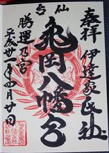亀岡八幡宮（宮城県仙台市青葉区川内亀岡）