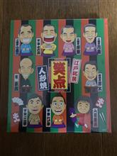 落語とホルモン・・・