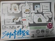 ジブリの大博覧会