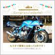 愛車と出会って6年！