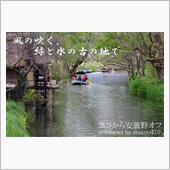 エコから安曇野オフ