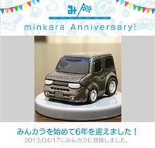 祝・みんカラ歴6年！