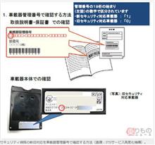 これしってますか？(ETC車載器 使えなくなる？機種)