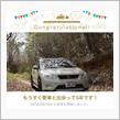愛車と出会って5年！