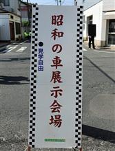 2019 やすぎ刃物まつり 旧車展示　前編