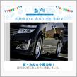 祝・みんカラ歴10年！