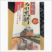 ぬれ煎餅と聖地