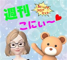 こにぃちゃんのフロアマット紹介コーナー 第13弾(^^)/ こにぃちゃんのフロアマット紹介コーナー 第13弾(^^)/