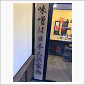 味噌は日本人の宝物⁈