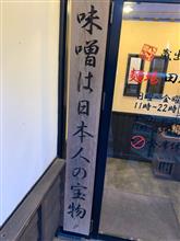 味噌は日本人の宝物⁈