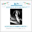 祝・みんカラ歴13年！