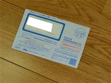 納税　全部完了(^^)v