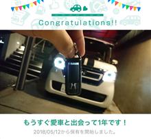 愛車と出会って1年！
