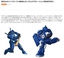 横浜DeNAベイスターズ限定ガンプラ2種、5月14日通販受注開始！ 