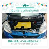 愛車と出会って1年！