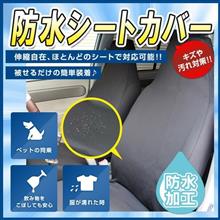 あわや大惨事?!シートカバーに感謝!! あわや大惨事?!シートカバーに感謝!!