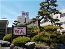 はわい温泉「羽衣」の巻