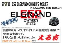 第7回 E52 ELGRAND OWNER'S 全国オフ 第7回 E52 ELGRAND OWNER'S 全国オフ