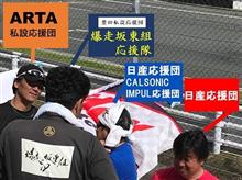 【日産応援団 Nジャン】2019 SuperGT Round2 #7 【日産応援団 Nジャン】2019 SuperGT Round2 #7